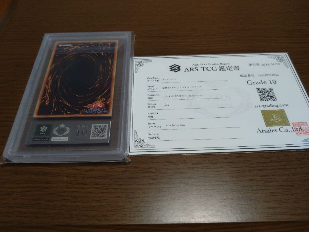 遊戯王デュエルモンスターズ リミテッドエディション1 ARS鑑定品