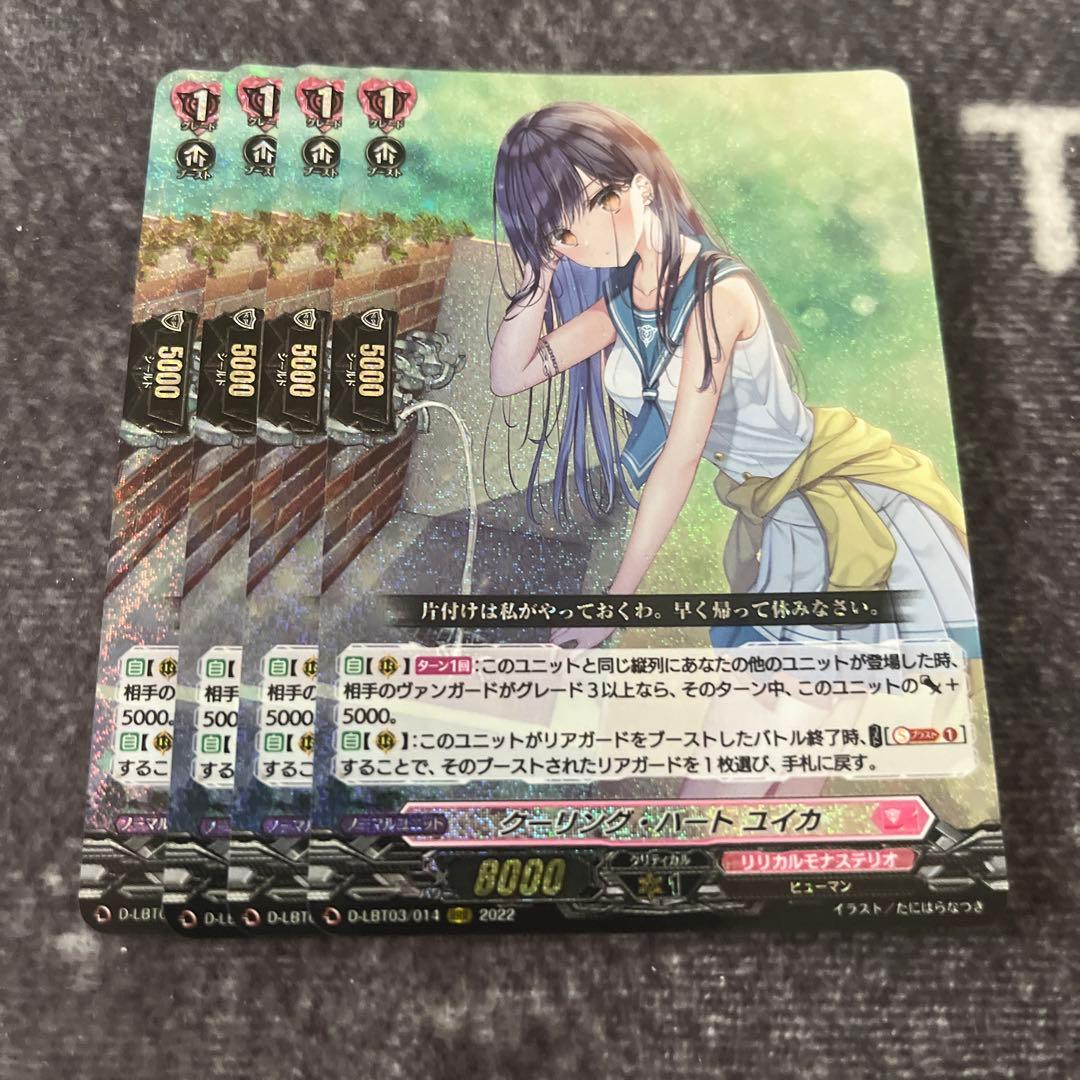 ヴァンガード クーリングハート ユイカ RRR 4枚 RRR クーリング