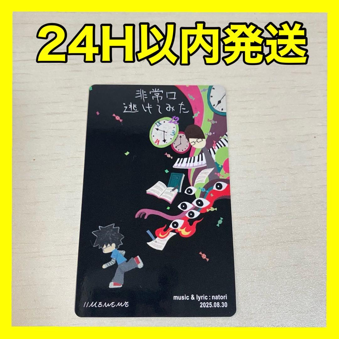 なとり トレカ 非常口逃げてみた - メルカリ