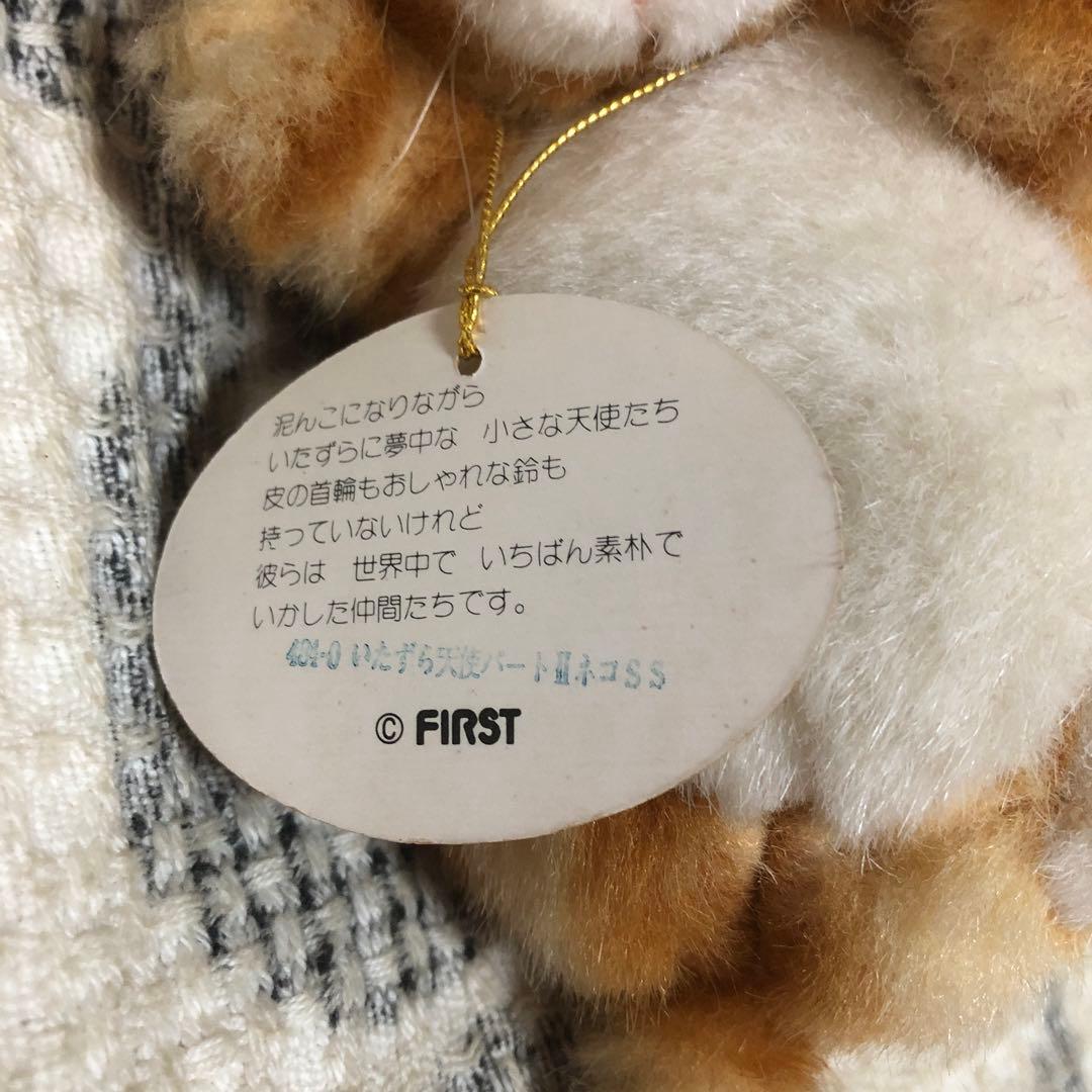 昭和レトロ　ファースト社　いたずら天使　ネコ　ぬいぐるみ　中古品　2コセット