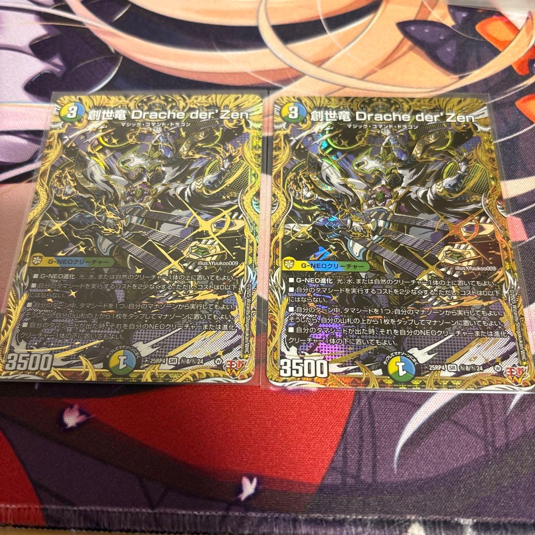 デュエルマスターズ 創世竜 Drache der'Zen シークレット 2枚 - メルカリ