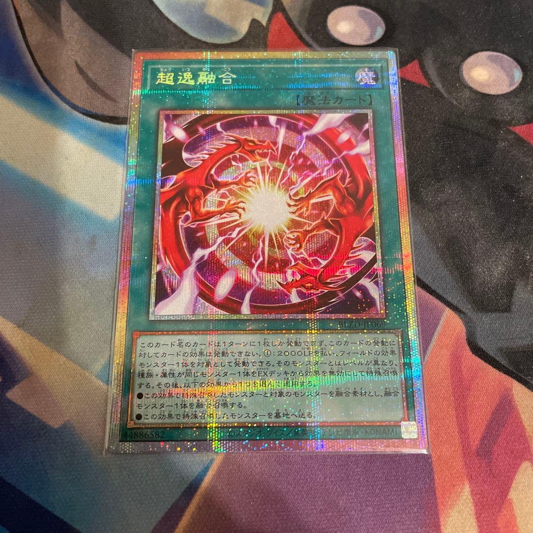 遊戯王 超逸融合 プリシク プリズマティックシークレットレア - メルカリ