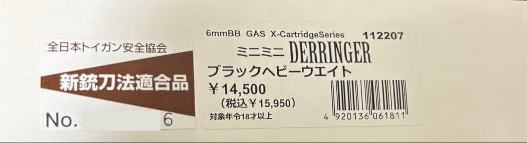 Marushin Derringer ガスガン