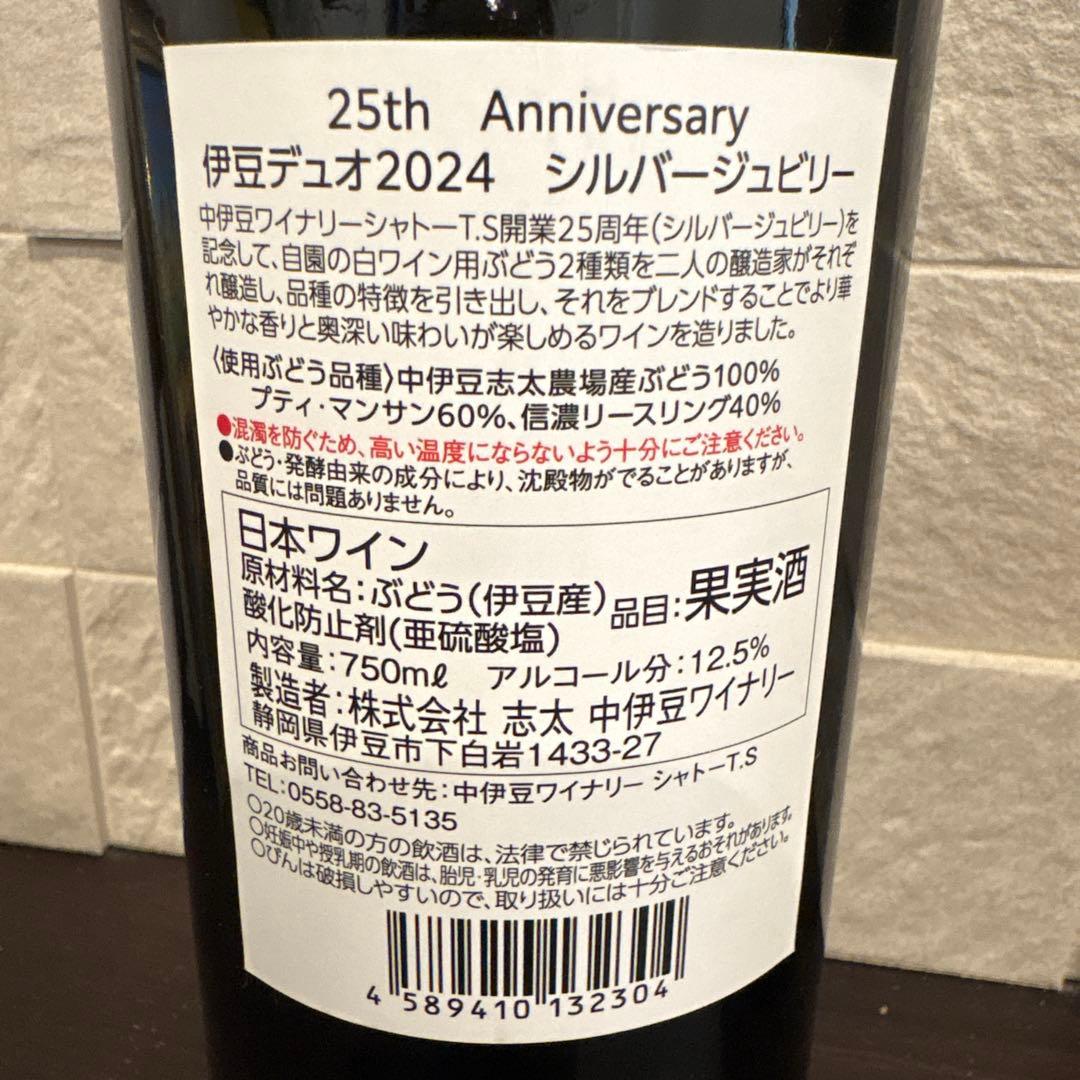 中伊豆ワイナリー 伊豆デュオ2024 伊豆ヤマ・ソーピニオン2023