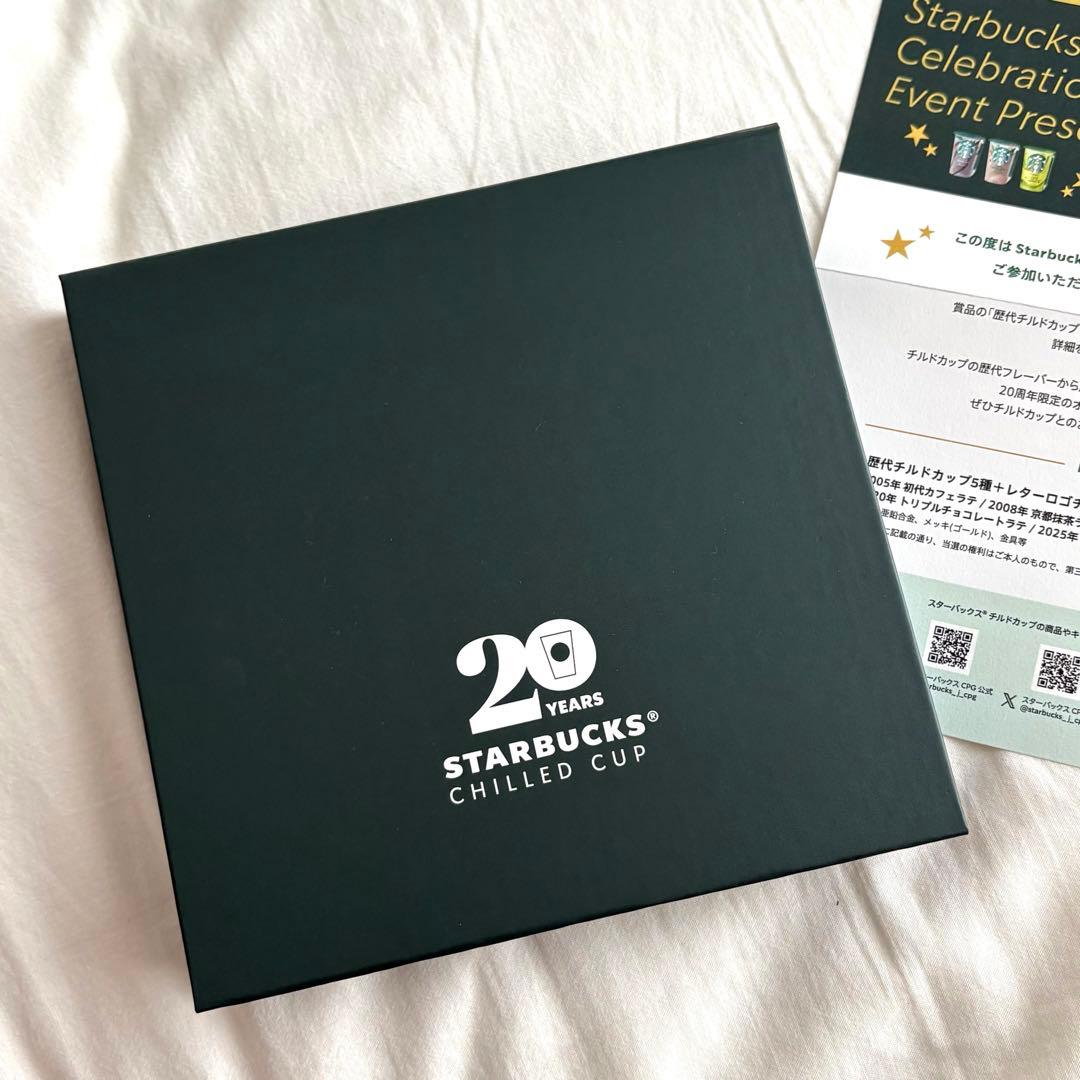 スターバックス 20周年限定 オリジナルチャームセット100名様限定品