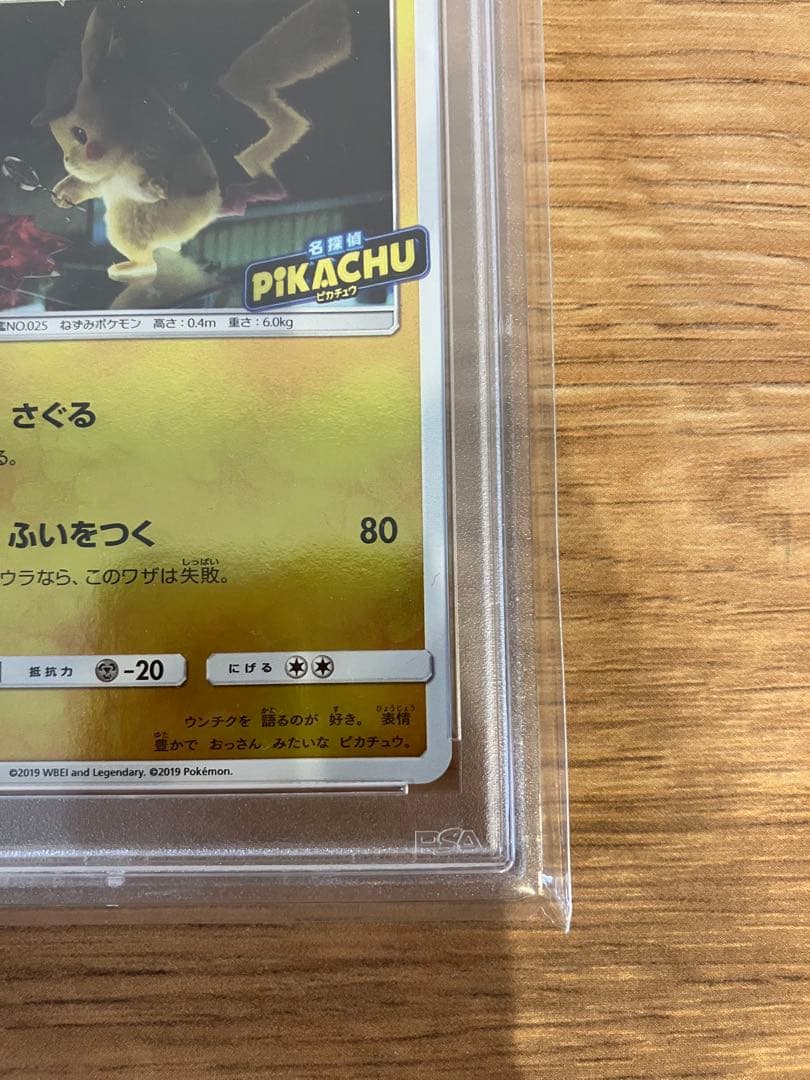 名探偵ピカチュウ　PSA10