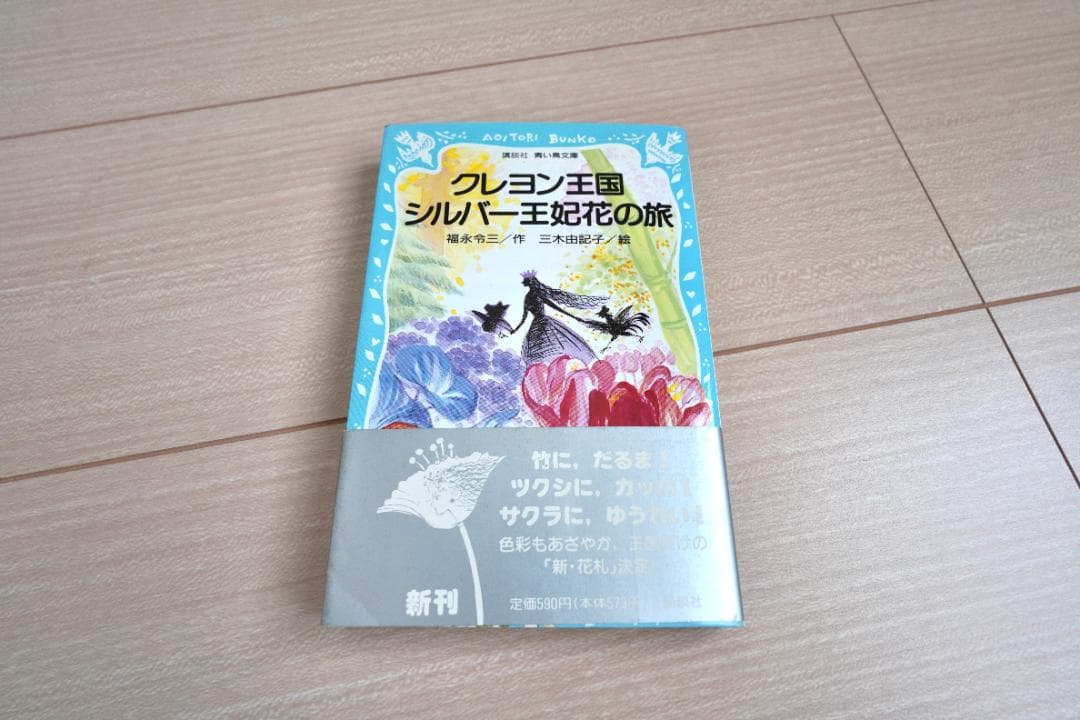 クレヨン王国26冊セット（内18冊初版、2冊難あり）