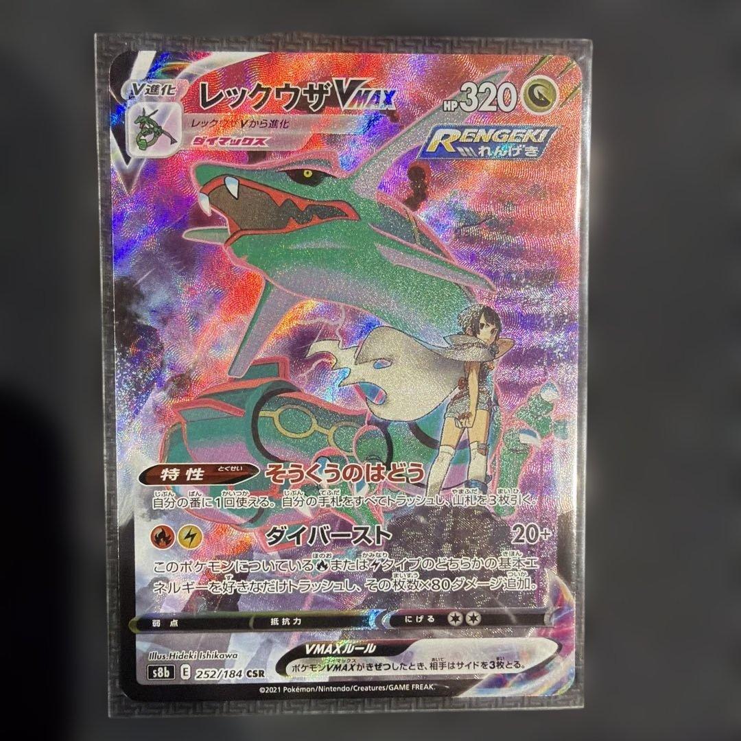 レックウザVMAX CSR S8b VMAXクライマックス 252/184 - メルカリ