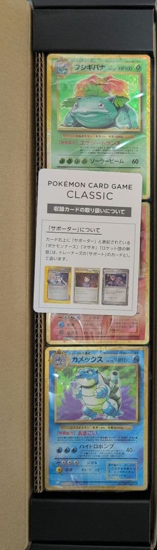 ポケモンカードゲーム CLASSIC 未開封セット