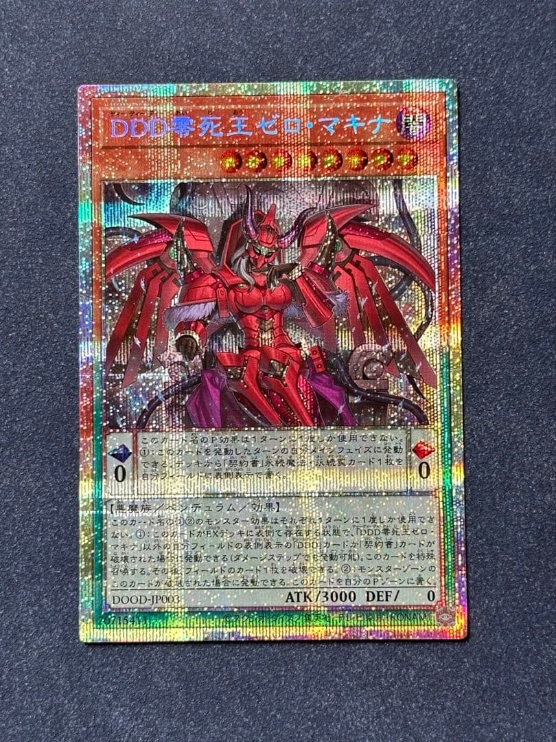 遊戯王 DDD零死王ゼロ・マキナ、DDDD偉次元王アーク・クライシス 2枚セット