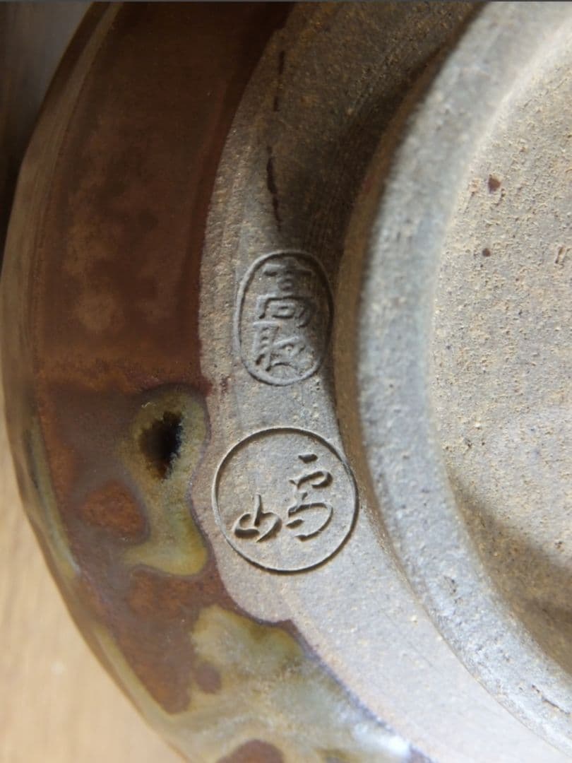 真作保証 鬼丸雪山 自作 高取茶碗 小石原焼 コレクター放出品 茶道具