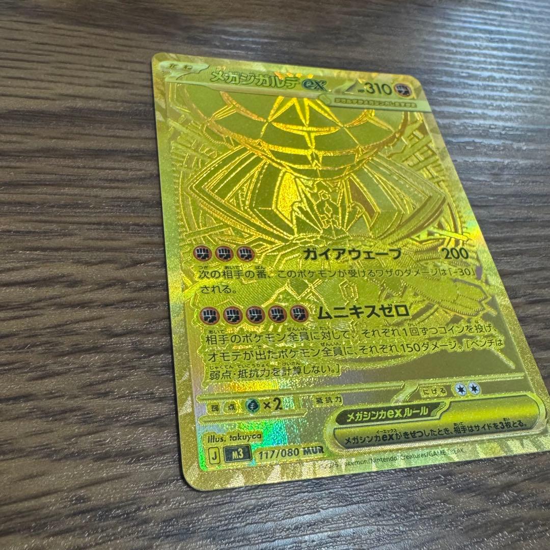 【匿名配送】 メガジガルデex mur ポケモンカード ムニキスゼロ