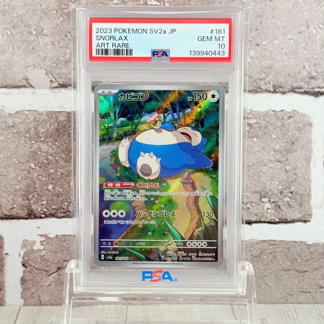 PSA10】カビゴン AR 151 - メルカリ