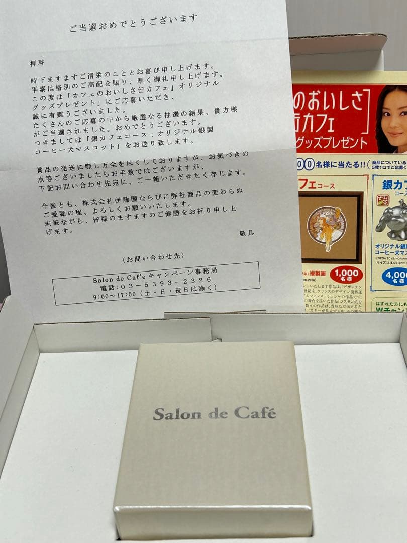 当選品コーヒー犬シルバー　お茶犬