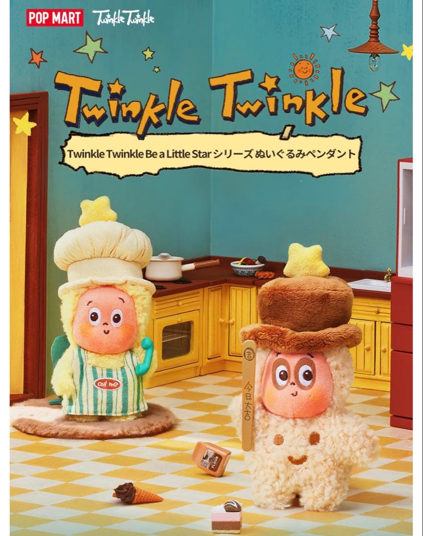 Twinkle Twinkle Be a Little Starぬいぐるみ　V2