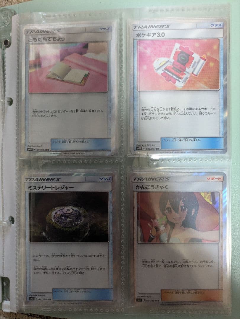 ポケカ　TR　コンプリート