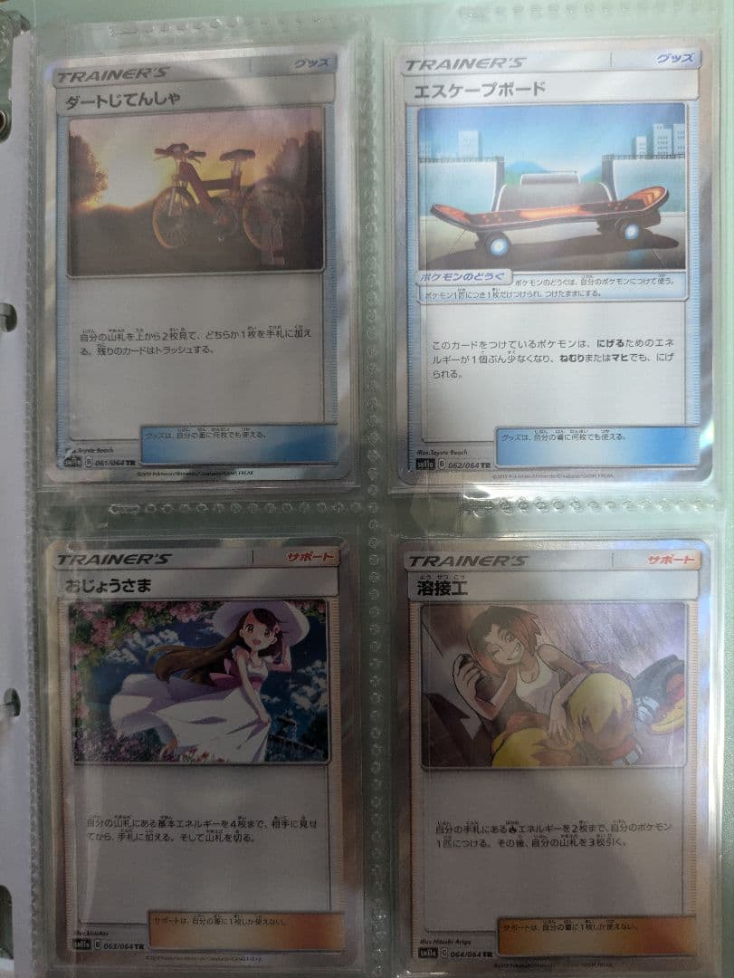 ポケカ　TR　コンプリート