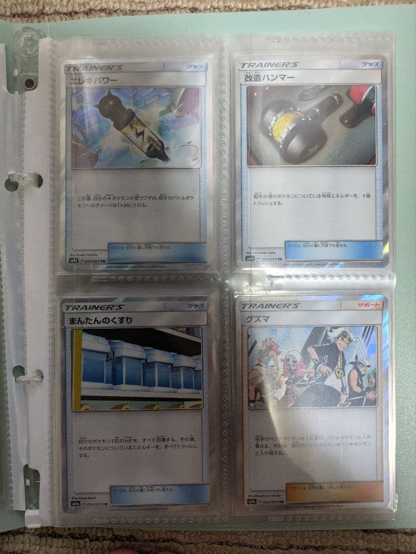 ポケカ　TR　コンプリート