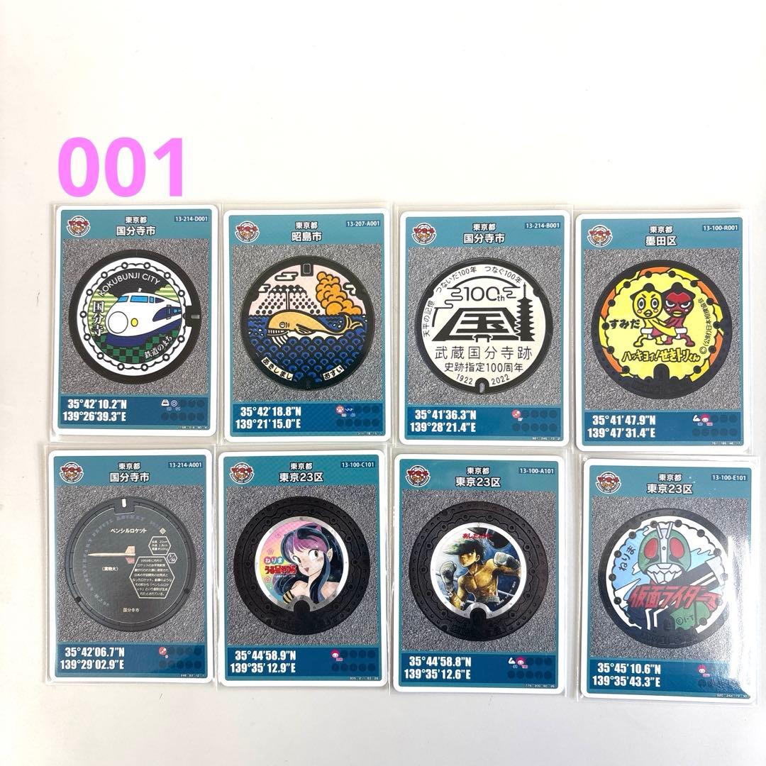 マンホールカード 8枚セット 東京都 初期ロット001あり バラ売り不可