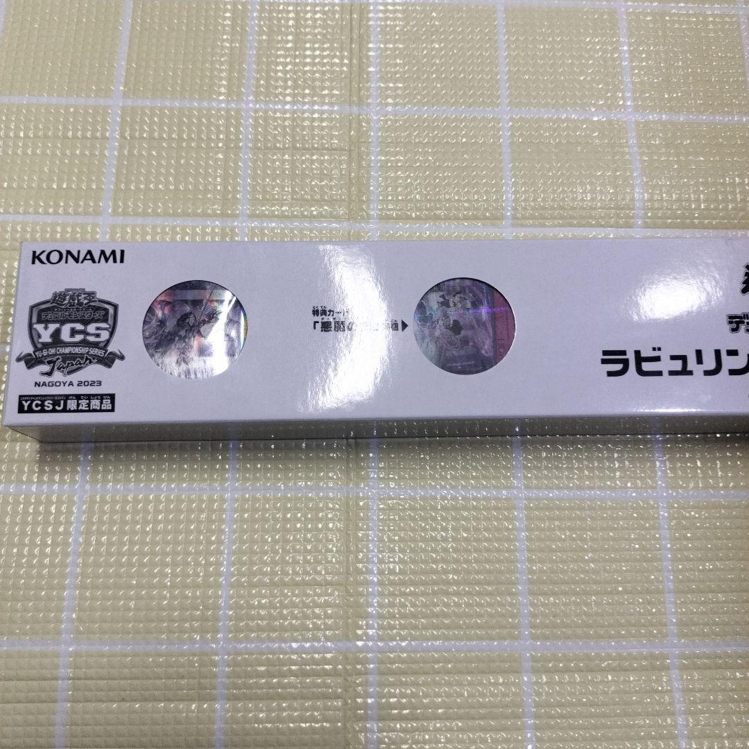 新品未開封　ラビュリンス　デュエルセット YUDT