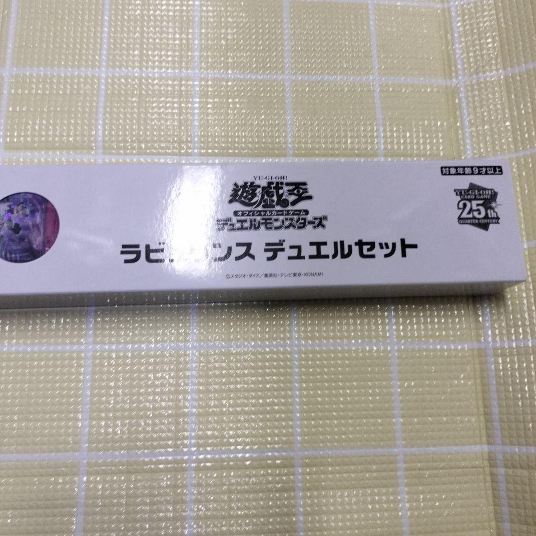 新品未開封　ラビュリンス　デュエルセット YUDT