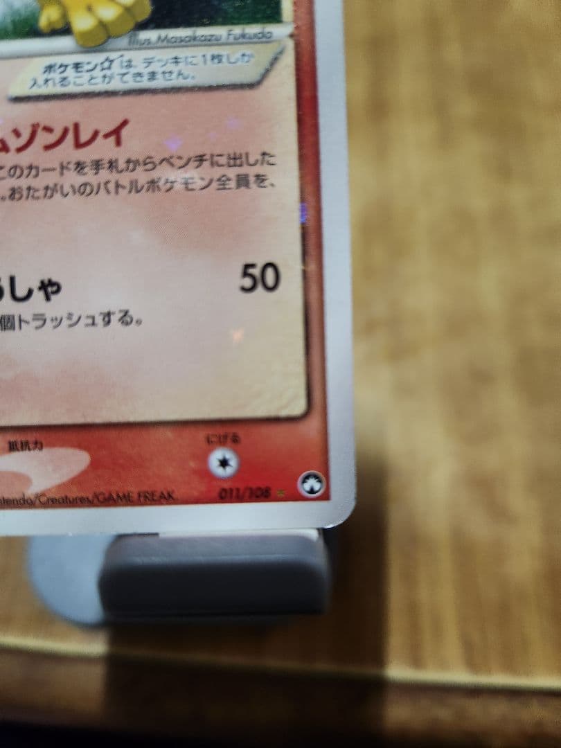 ブースター ワールドチャンピオンズパック 011/108