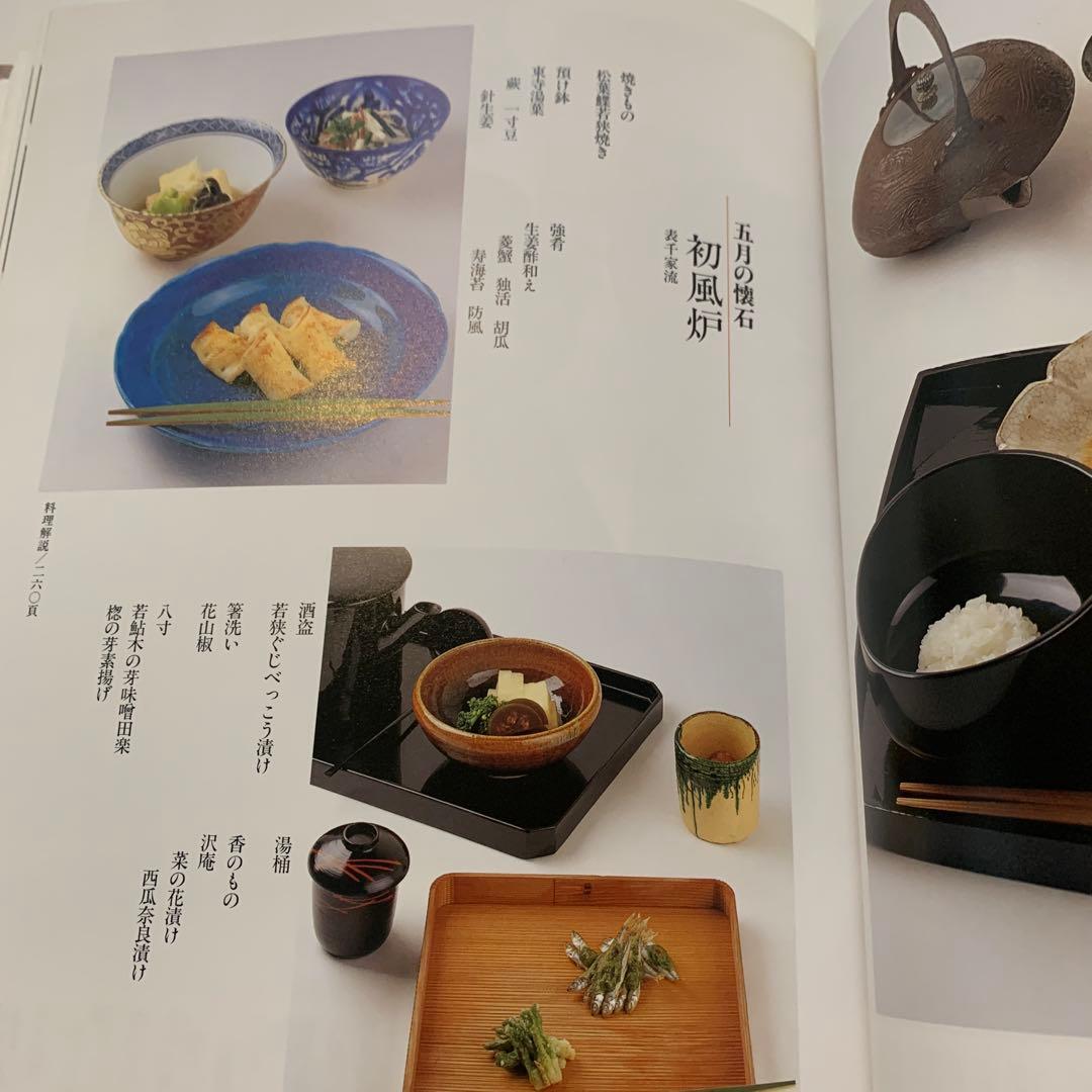 稀少本【懐石料理 基礎と応用】 瓢亭・高橋英一監修 柴田日本料理