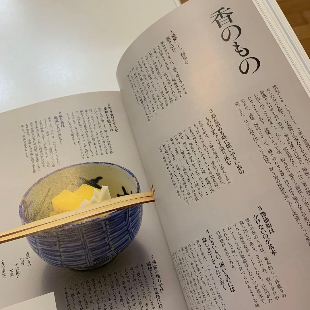 稀少本【懐石料理 基礎と応用】 瓢亭・高橋英一監修 柴田日本料理