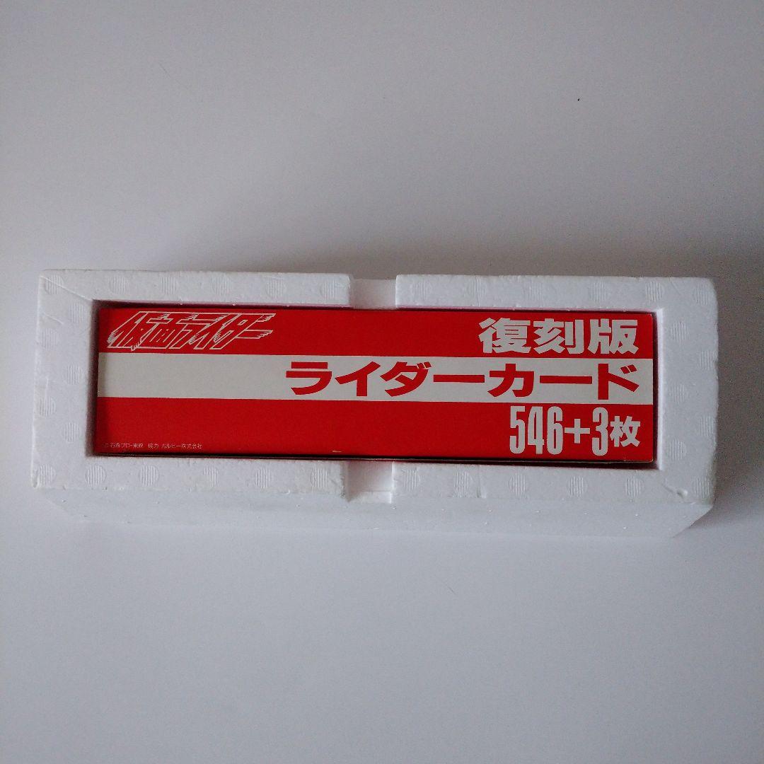 復刻版 ライダーカード546+3枚セット 楽天市場】仮面ライダーカード 復刻版 546枚＋異種 3枚 全549枚 フル