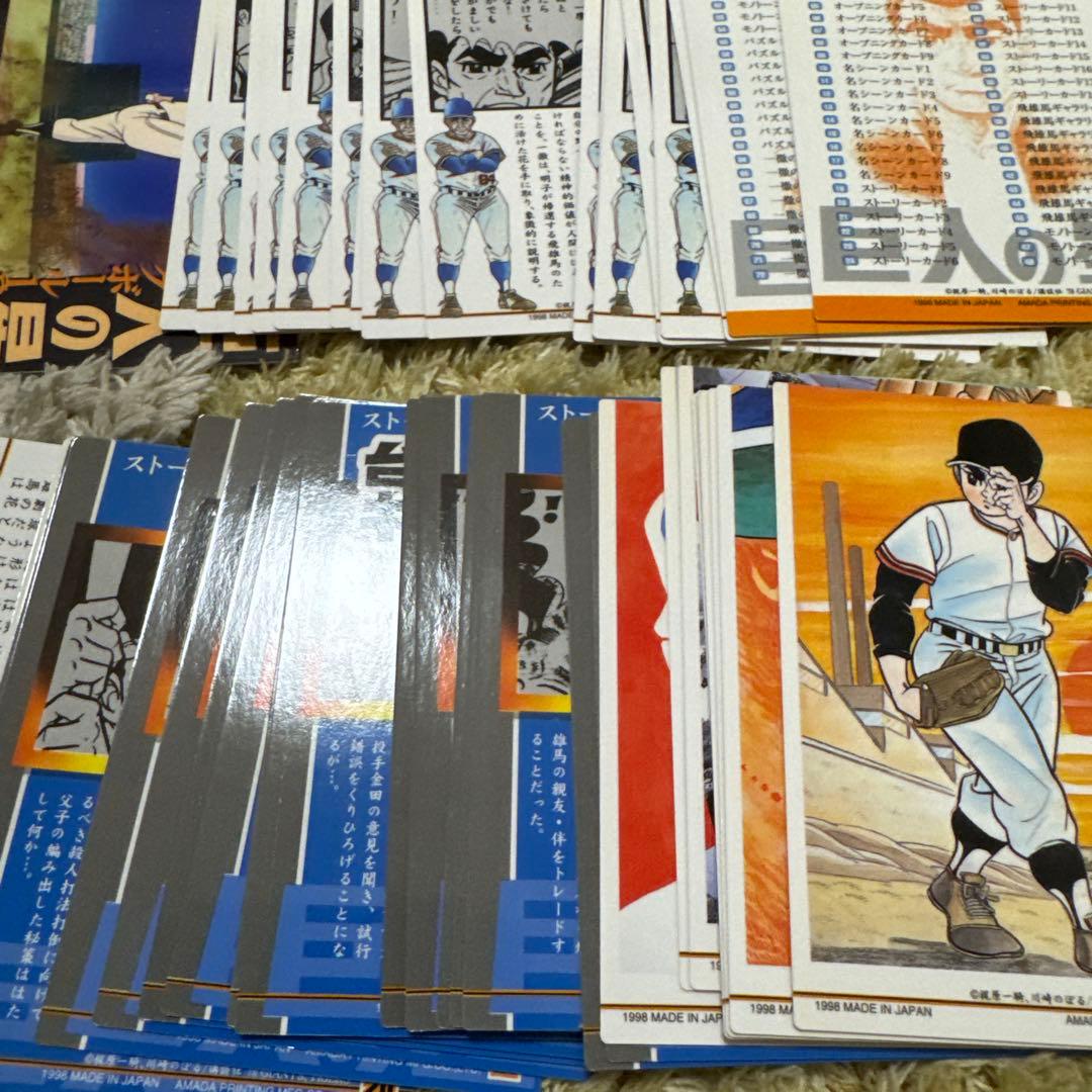巨人の星 アマダ トレーディングカード フルコンプ【5372
