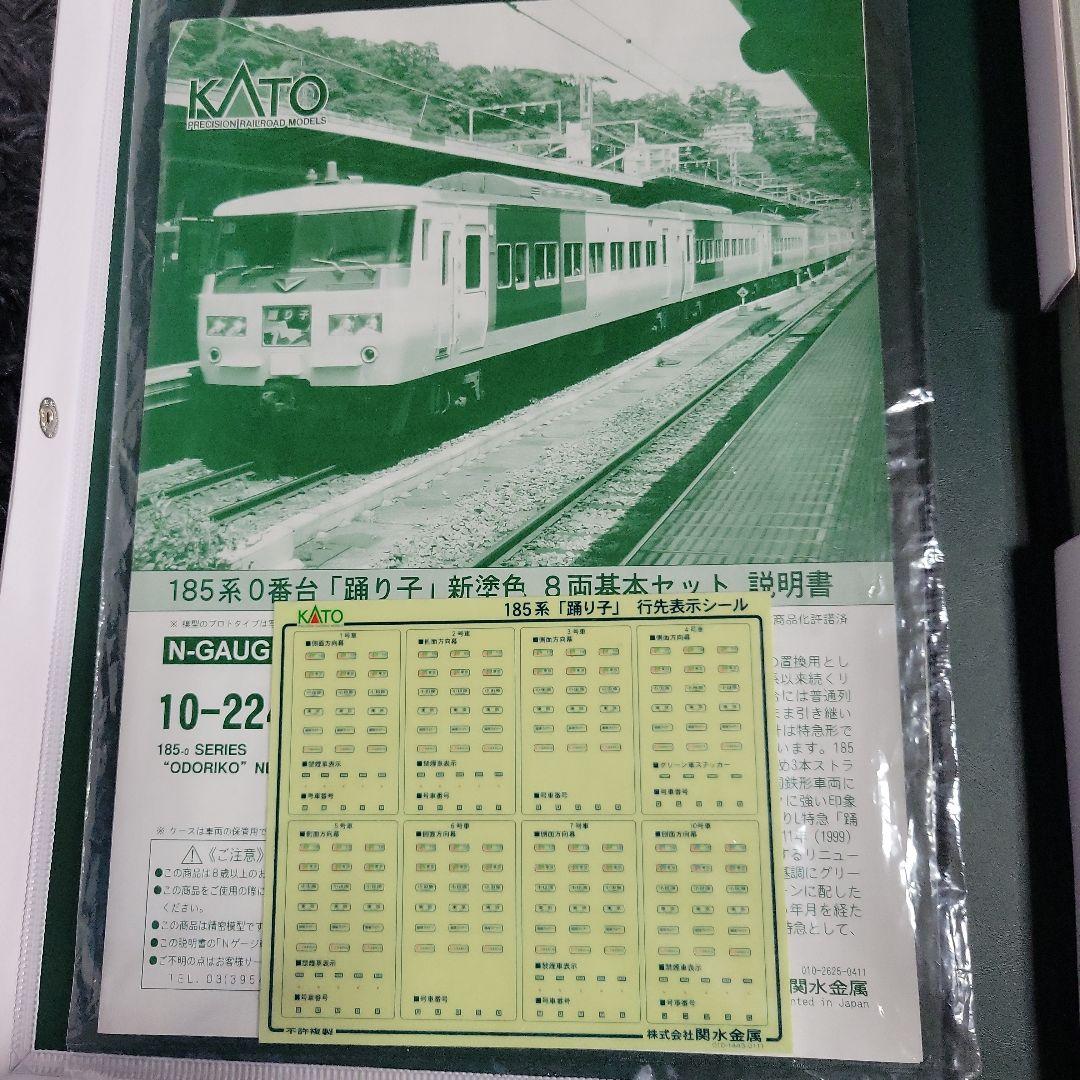 KATO 185系0番台「踊り子」新塗色 基本・増結セット