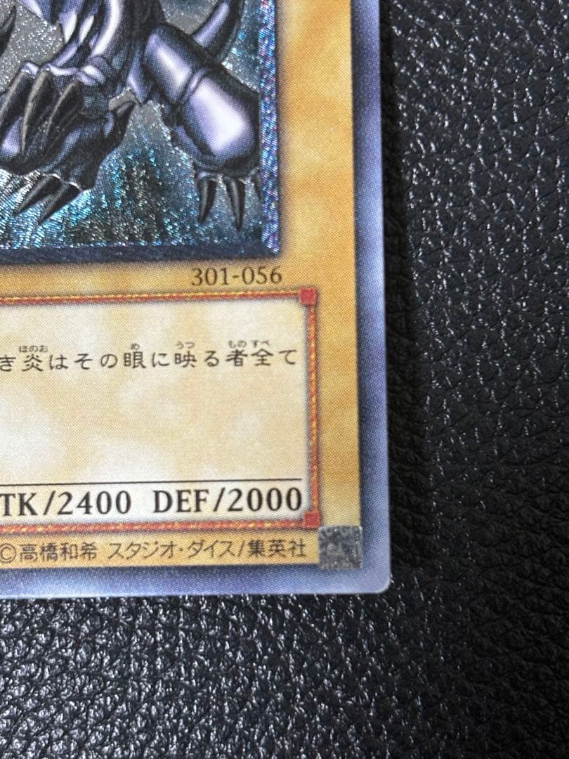 真紅眼の黒竜　レリーフ　オマケ付