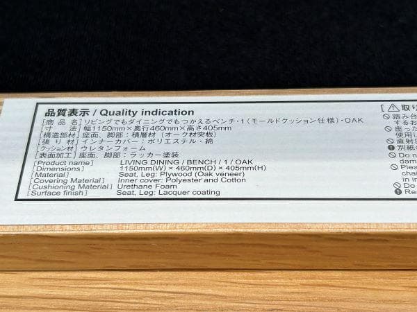 Y【中古】MUJI　無印良品　オーク材 リビングでもダイニングでもつかえるベンチ