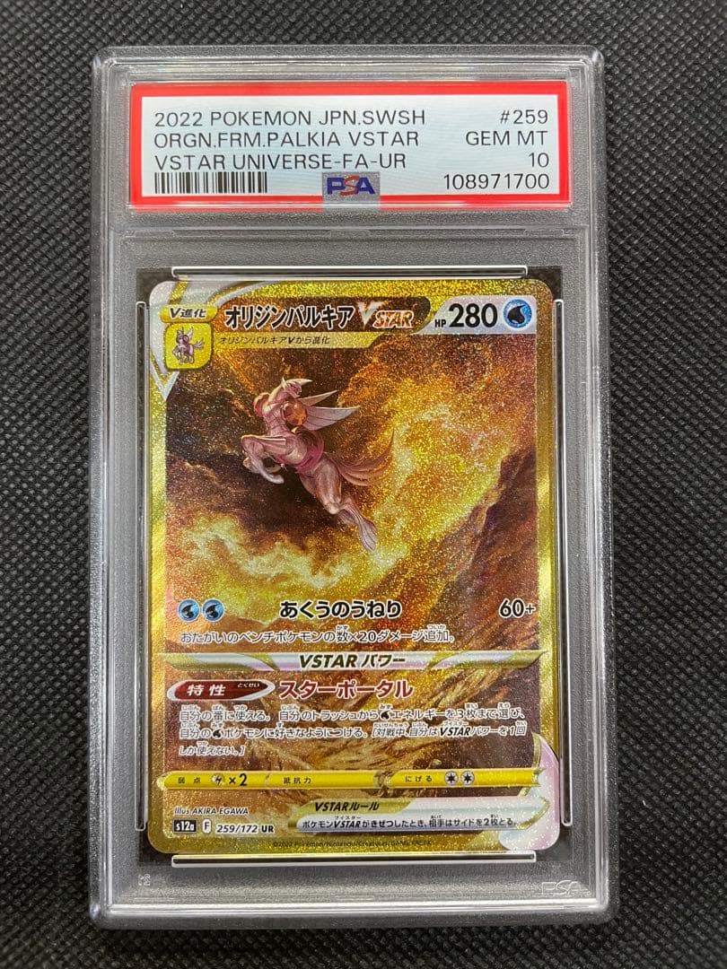 【PSA10 4連番セット】 ハイクラスパック VSTARユニバース UR