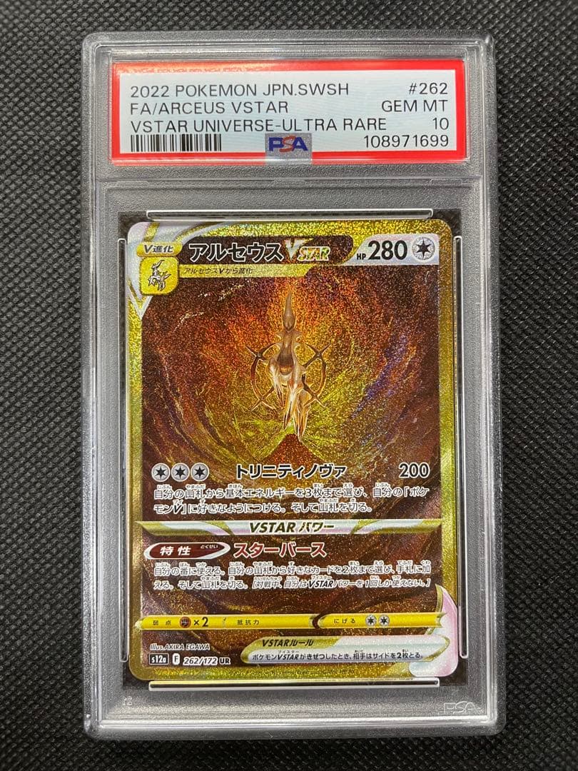 【PSA10 4連番セット】 ハイクラスパック VSTARユニバース UR