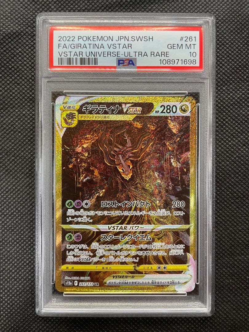 【PSA10 4連番セット】 ハイクラスパック VSTARユニバース UR