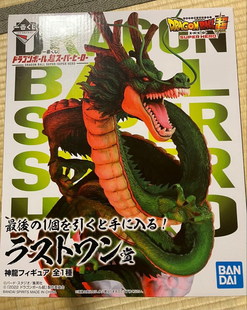 バイバイ悟空＋神龍未開封品セット - メルカリ