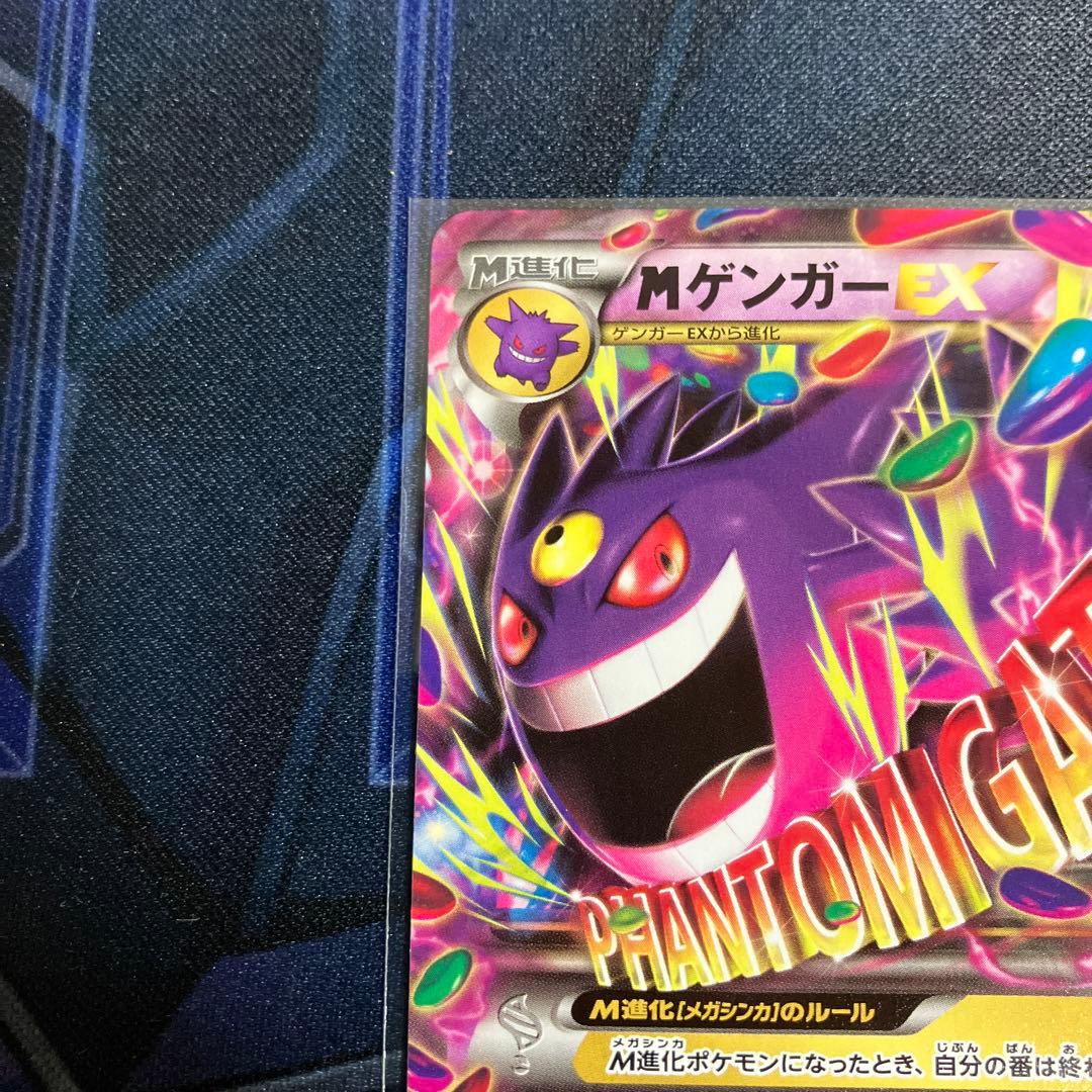 MゲンガーEX 220HP ポケモンカード