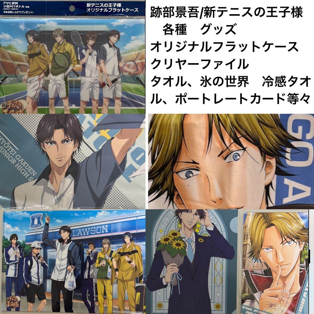 特別価格=跡部景吾、他 新テニスの王子様 オリジナルフラットケース メンズビオレ極冷感 × 新テニスの王子様 跡部景吾 コラボキャンペーン