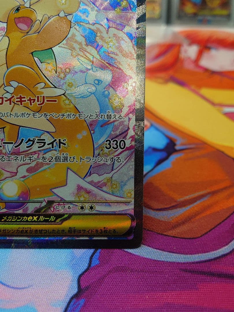 ポケモンカード MEGAドリームex メガカイリューex SAR