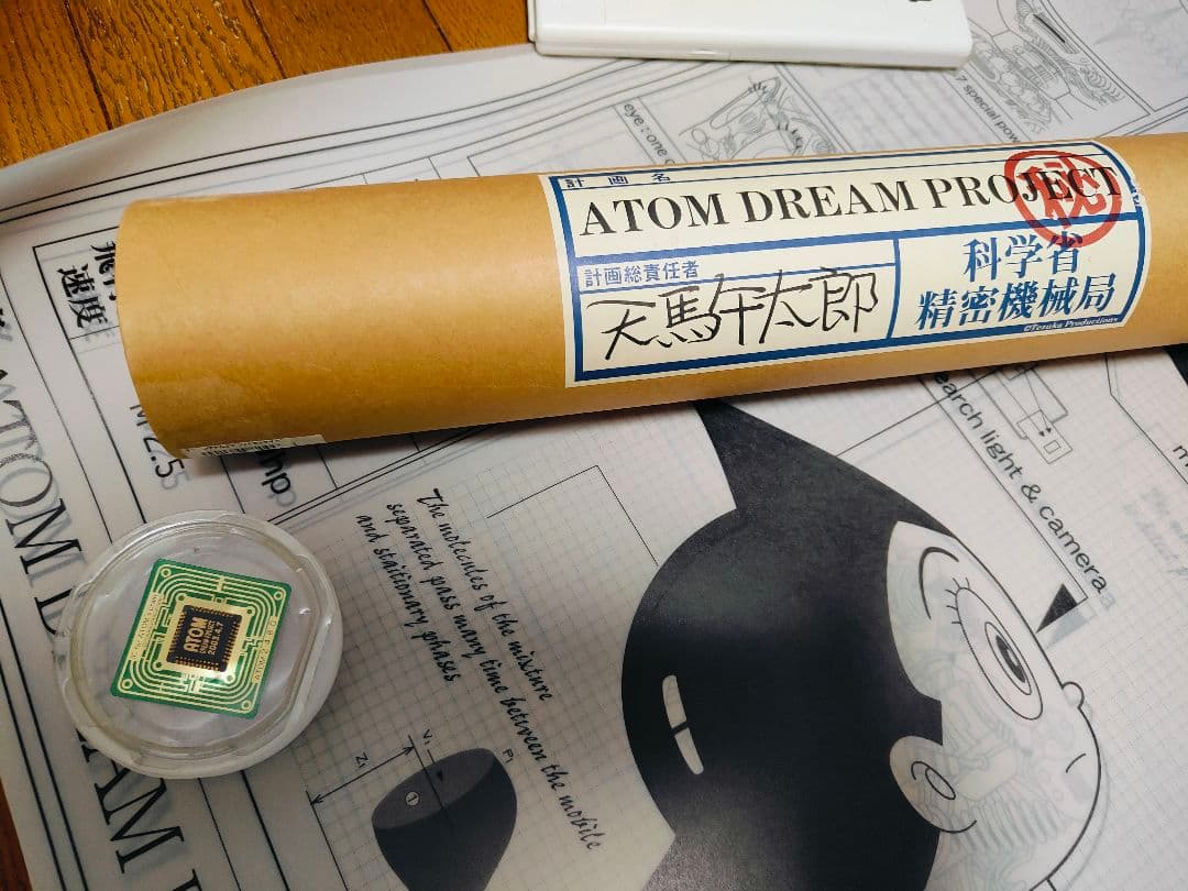 鉄腕アトム ATOM DREAM PROJECT 天馬午太郎 設計図 ポスター 天馬 a3