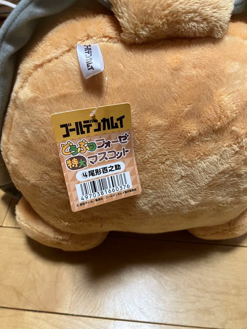 ゴールデンカムイ　どうぶつフォーゼ　特大　ぬいぐるみ