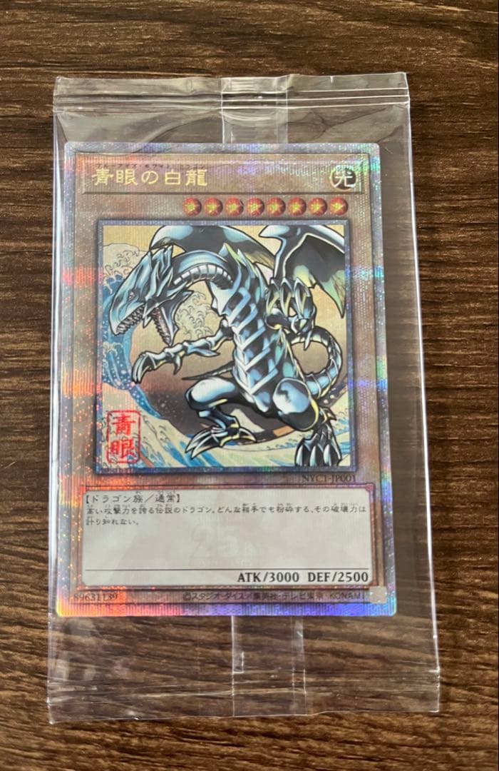 【遊戯王】浮世絵風 青眼の白龍 郵便局 切手コラボ 5枚セット