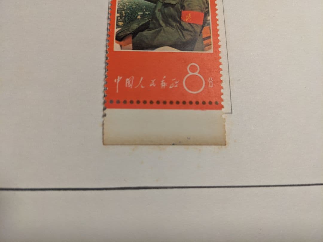 【彦ちゃん】中国切手 文1 W1 1967年 郵趣 ヒンジ跡あり