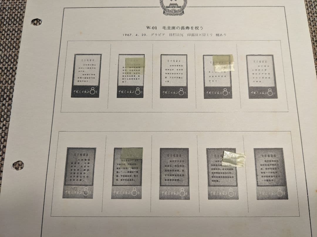 【彦ちゃん】中国切手 文1 W1 1967年 郵趣 ヒンジ跡あり