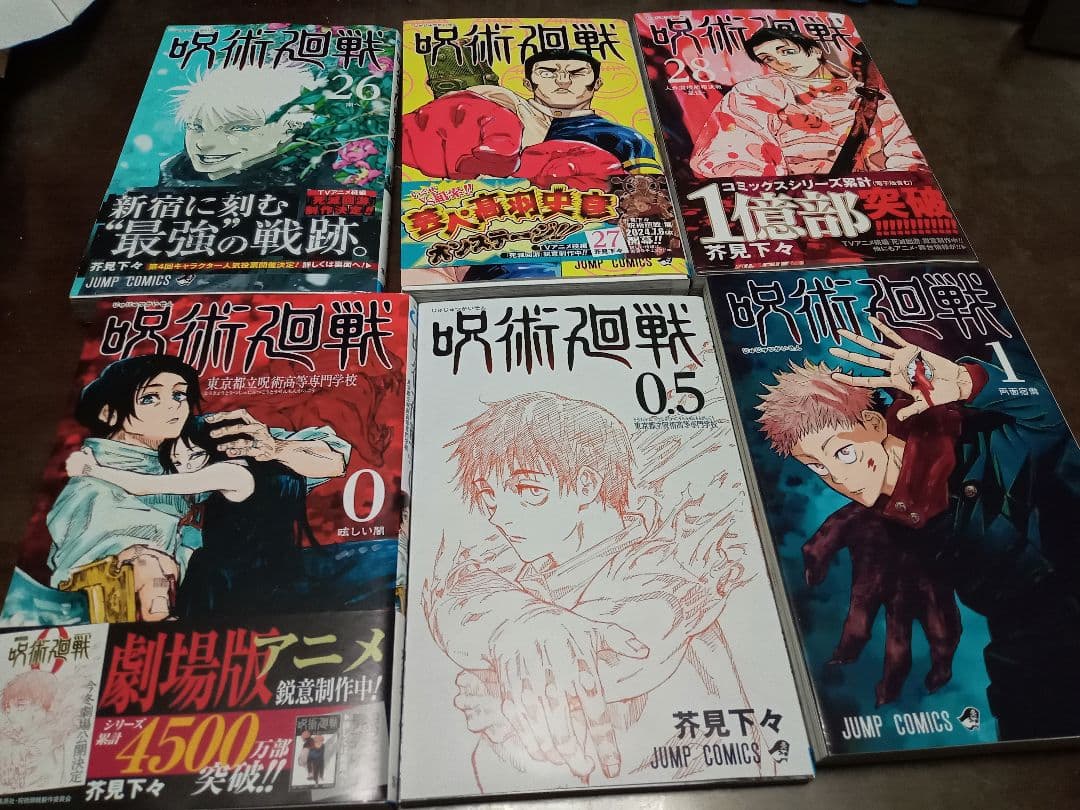 呪術廻戦 全巻セット 0,0.5,1〜28巻 全30巻