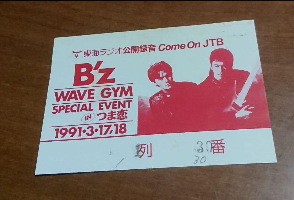 チケット情報 | Bz-Biz（ビズビズ） B'z 松本孝弘 稲葉浩志 使用済み