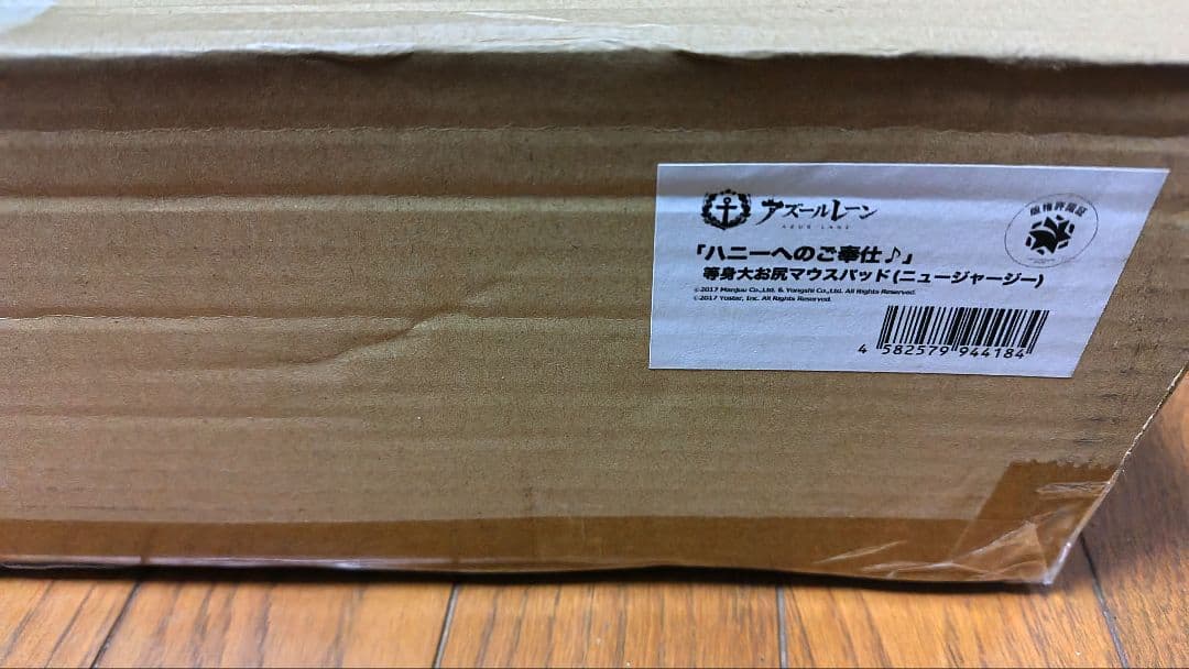 アズレン　等身大　お尻　マウスパッド　ニュージャージー