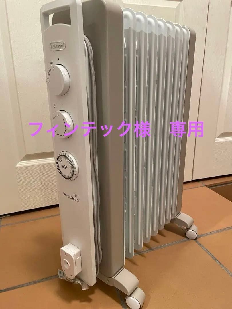 デロンギオイルヒーターヴェルティカルド（トップハンガー付き）