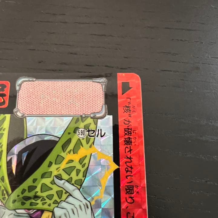 ドラゴンボールZ カードダス　590セル